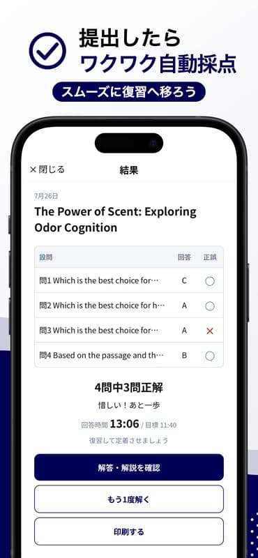 提出したら自動採点