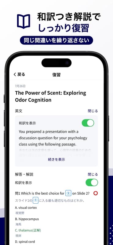 和訳つき解説で復習